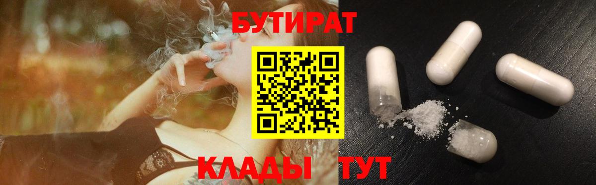 БУТИРАТ Butirat  Вход с VPN  Бутират  Ковров 