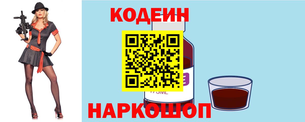 Ковров  Кодеин Purple Drank  Вход с VPN 
