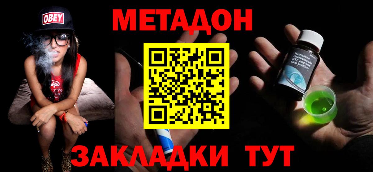 Метадон methadone Ковров